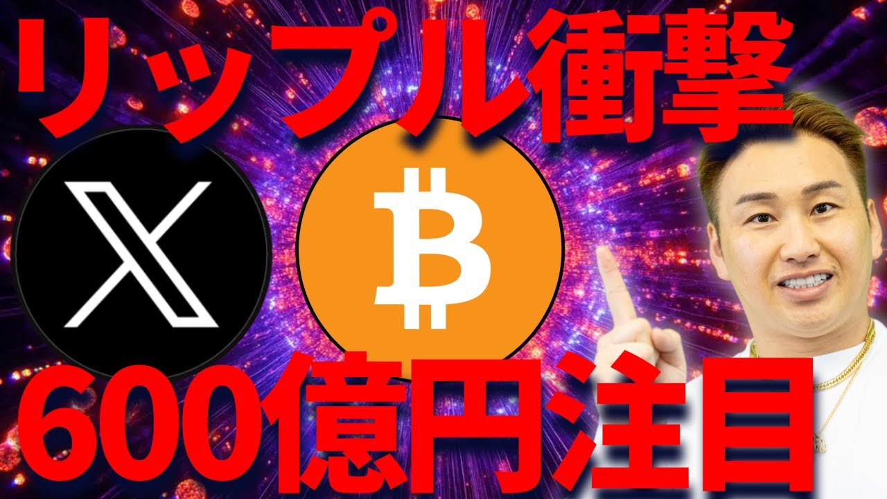 リップル600億円!企業がXRPに注目する理由とは?