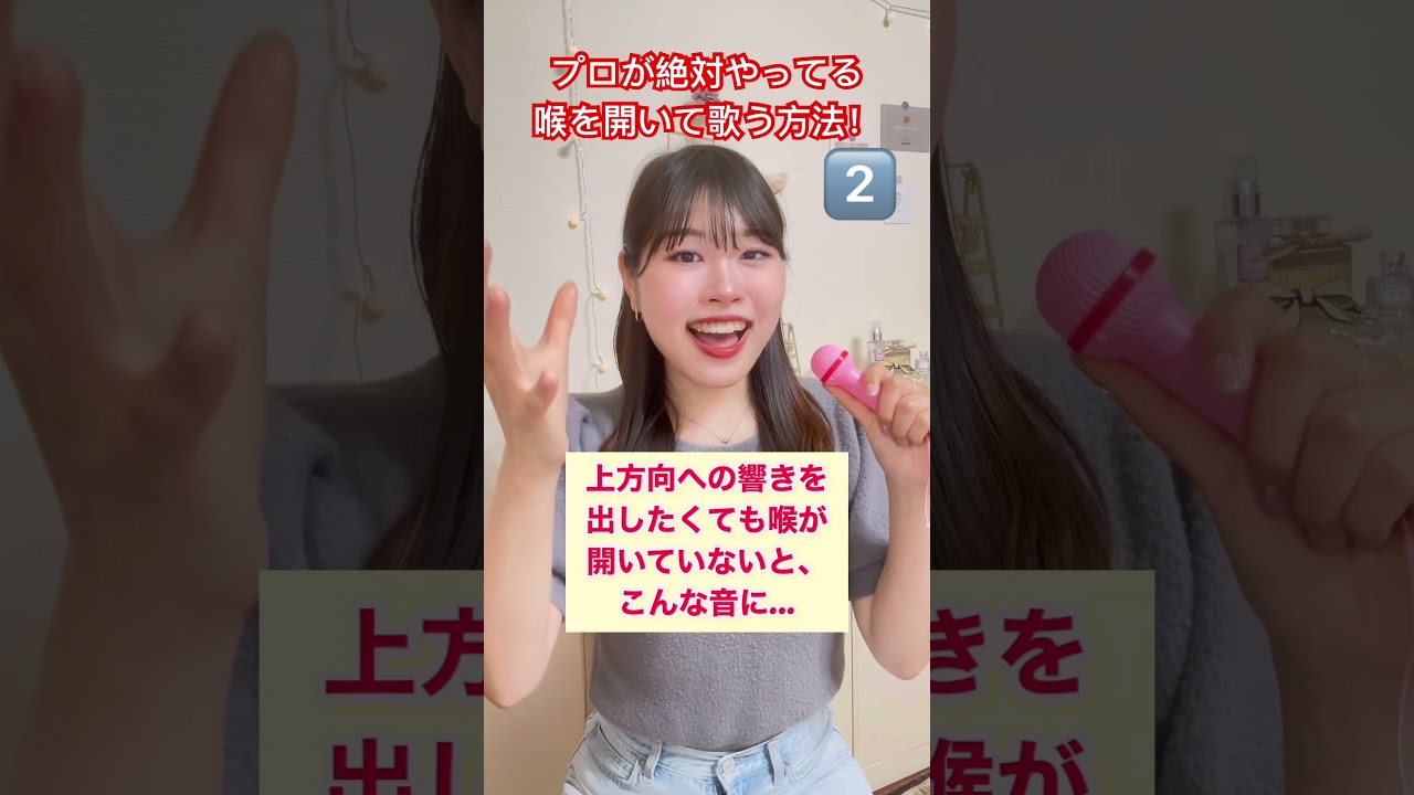 【プロが絶対やってる喉を開いて歌う方法!②】カラオケ前に!(ボイストレーニング*高音*ミックスボイス*ボイトレ)