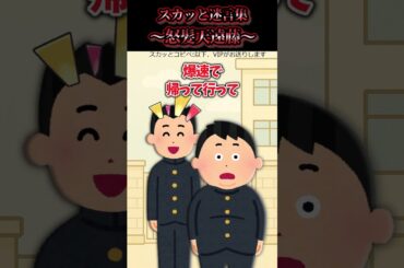 😃【2chスカッとスレ】スカッと迷言集～怒髪天遠藤～