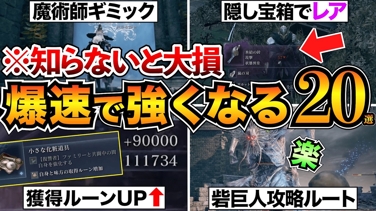 【ナイトレイン】これで差がつく!キャラを最速で強化する攻略TIPSまとめ/埋もれ宝/魔術師塔/ルーン稼ぎ/中央砦巨人など【エルデンリング】