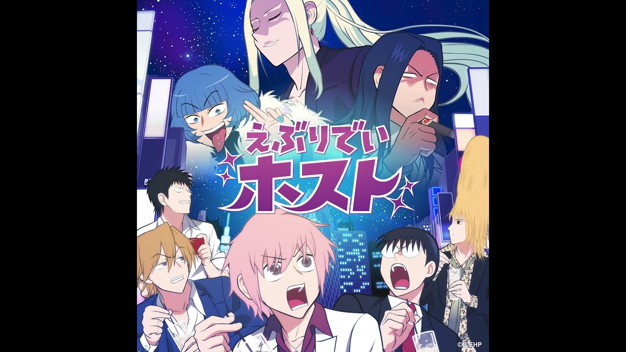 【Audio Video】えぶりでいホスト/えぶホスPlayers