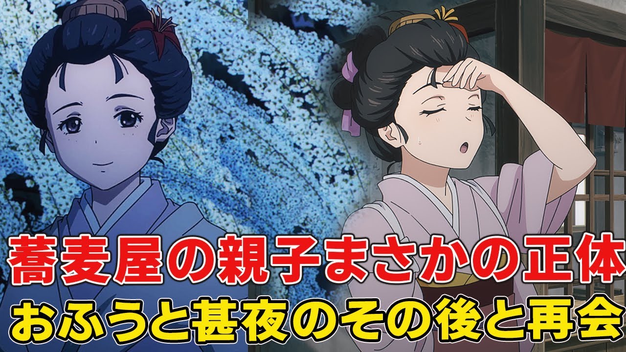 甚夜を年下扱うおふうの過去と衝撃の正体に結末!その後の二人の関係、別れと●●年後の再会【鬼人幻燈抄】【鬼滅の刃】【甚夜】【鈴音】
