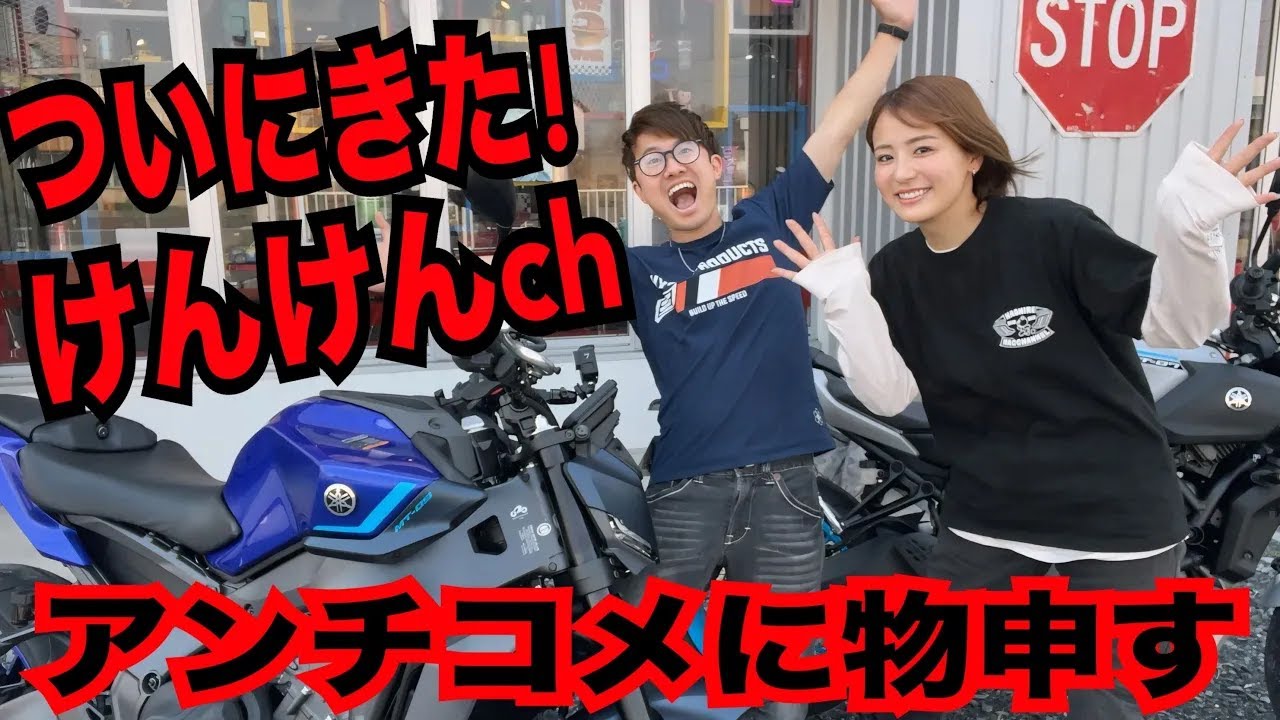免許取り立て🔰ライダーと初ツーリング!アンチは許さない!【けんけんchannel長尾健吾選手コラボ】