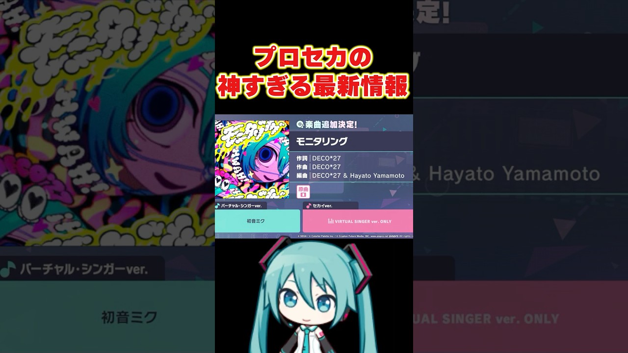 プロセカの最新情報が意味わからんくらい神すぎたので高速でまとめてみた#shorts