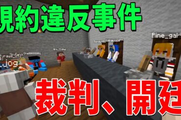 BANか執行猶予か 重大規約違反を犯したペニガキとなかゆびの裁判をします - マインクラフト【KUN】