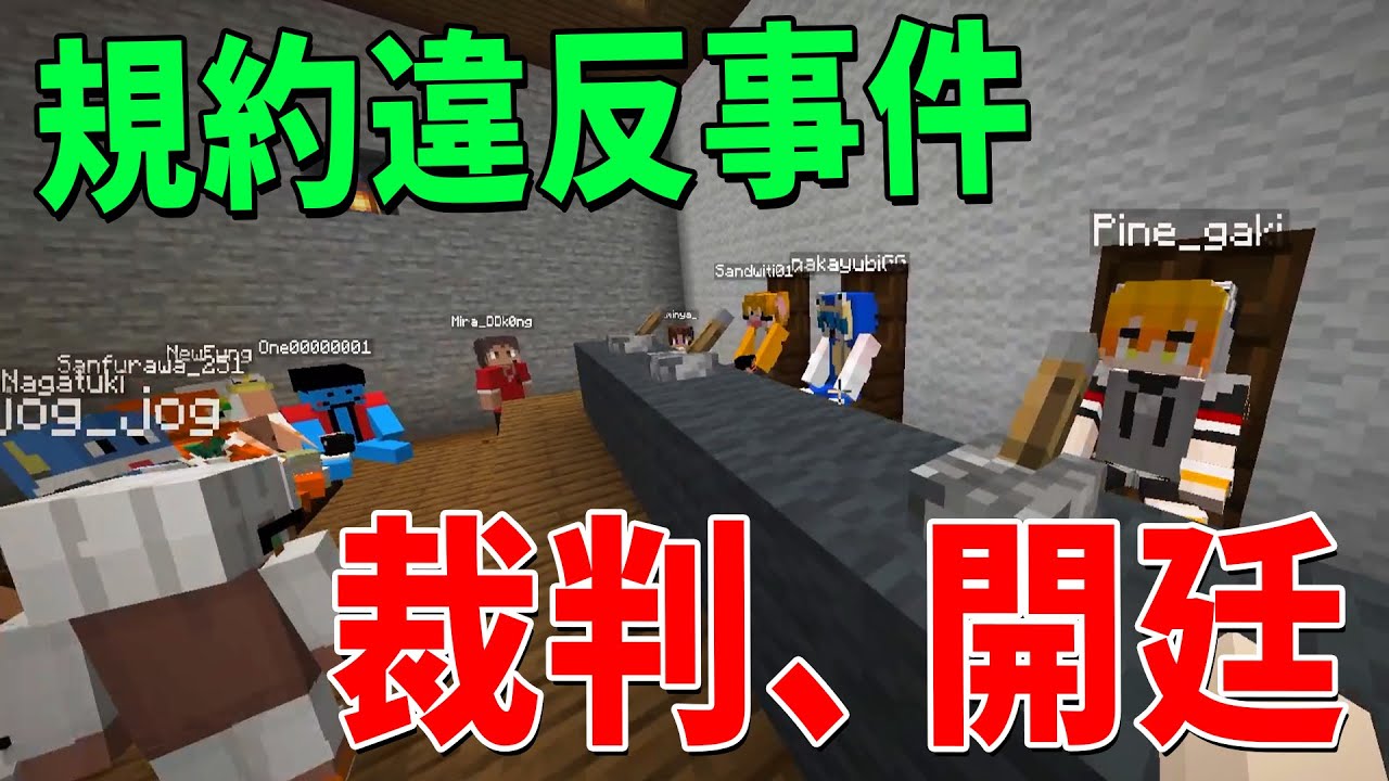 BANか執行猶予か 重大規約違反を犯したペニガキとなかゆびの裁判をします – マインクラフト【KUN】 BANか執行猶予か 重大規約違反を犯したペニガキとなかゆびの裁判をします - マインクラフト【KUN】