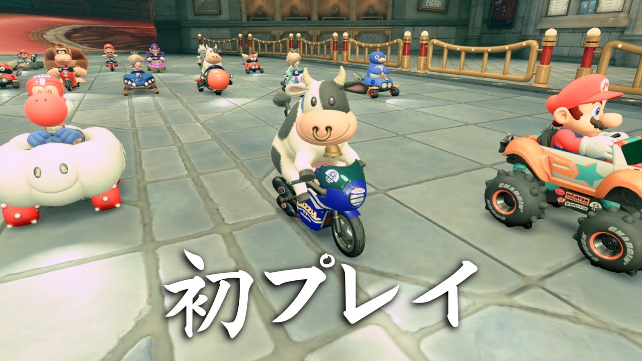 Switch2初起動の瞬間とマリオカートワールド初プレイの動画 Switch2初起動の瞬間とマリオカートワールド初プレイの動画