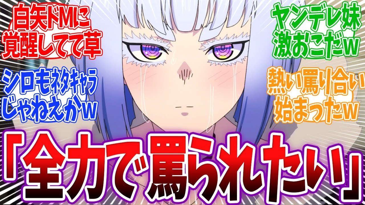 【ロックレディ 10話】白がまさかの暴露w めっちゃ変態だったぁあああ! ロックは淑女の嗜みでして 10話 反応