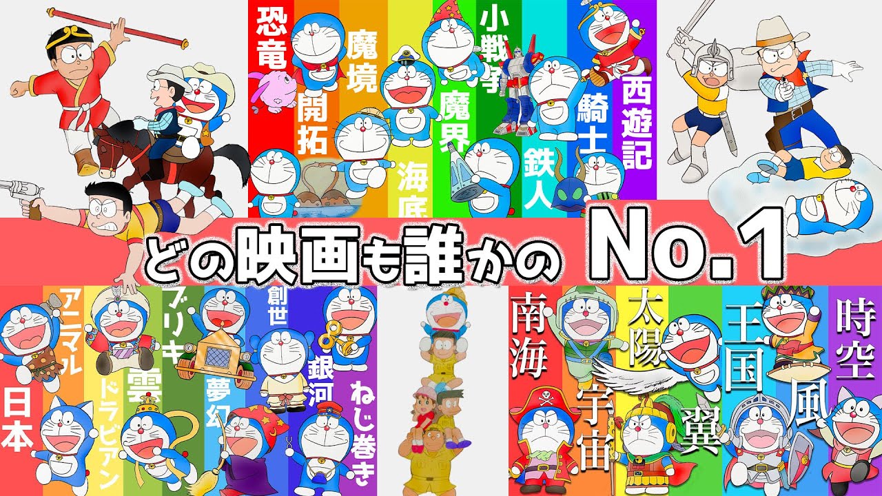 【映画ドラえもん総選挙:結果発表】大山のぶ代さんドラ映画人気No. 1はこの映画だ‼︎