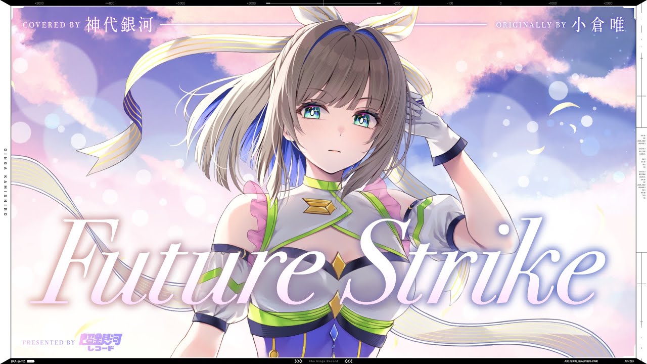 Future Strike – 小倉唯 // covered by 神代銀河(CV:小柳かれん)