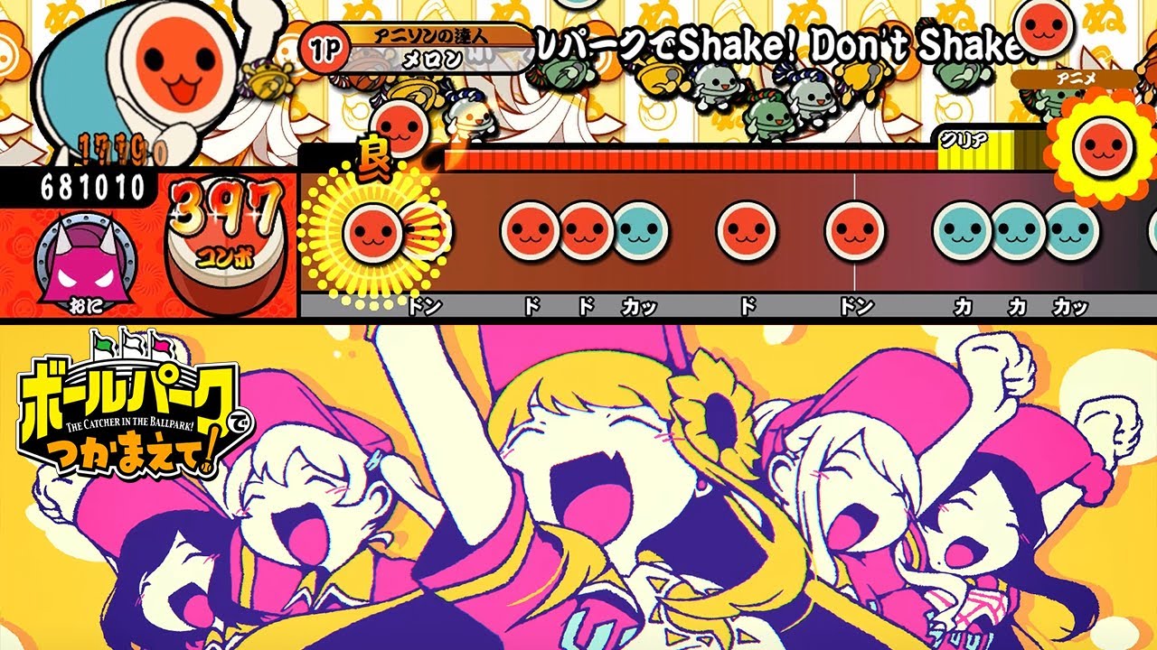 【ボールパークでつかまえて!】ボールパークでShake! Don’t Shake!【太鼓の達人 創作譜面】【TJAPlayer3】
