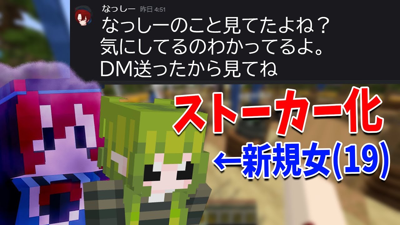 なっしー、いきなり新規女19歳にストーカー行為をしていたことが発覚 なっしー、いきなり新規女19歳にストーカー行為をしていたことが発覚