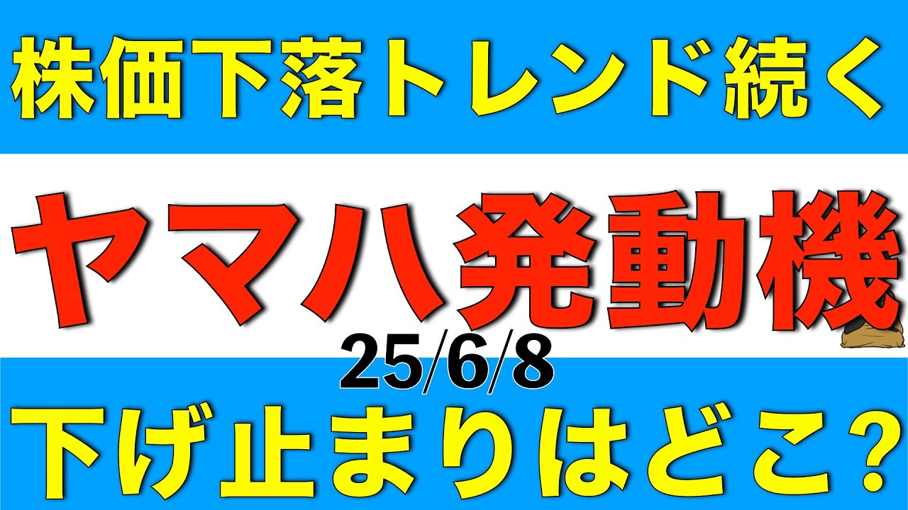 株価の下落が続いているヤマハ発動機の下げ止まりはどこになりそうか解説します