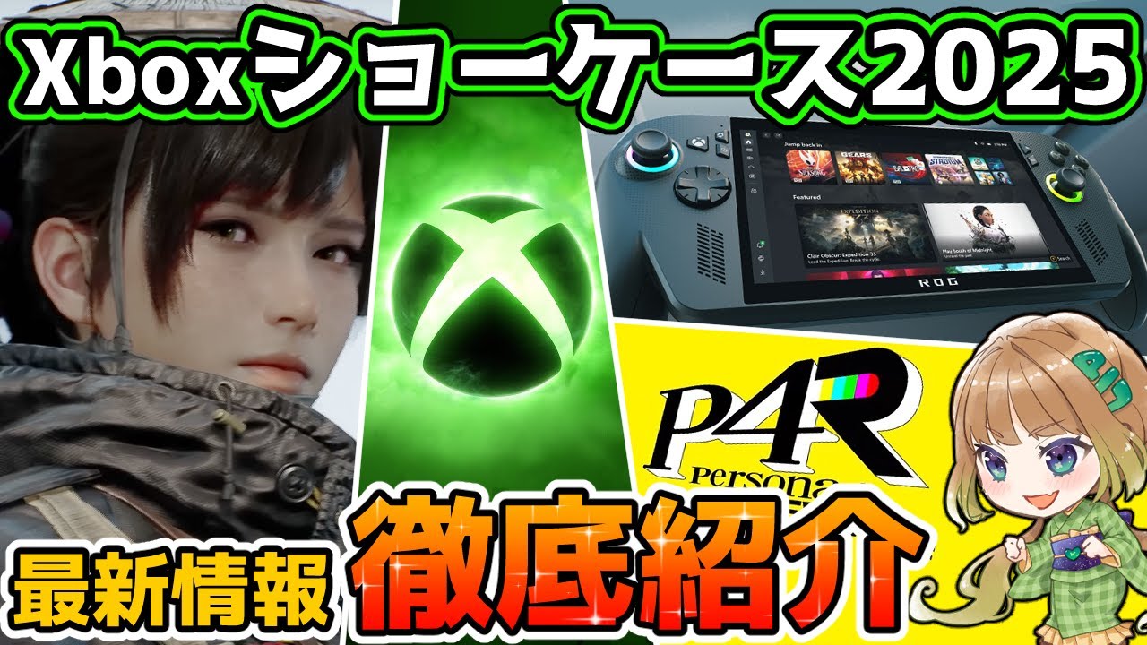 【Xbox最新情報】Xbox Games Showcase2025で発表されたゲームパスタイトルを徹底紹介!更に携帯ゲーム機「Xbox Ally」も!【Xbox Game Pass】