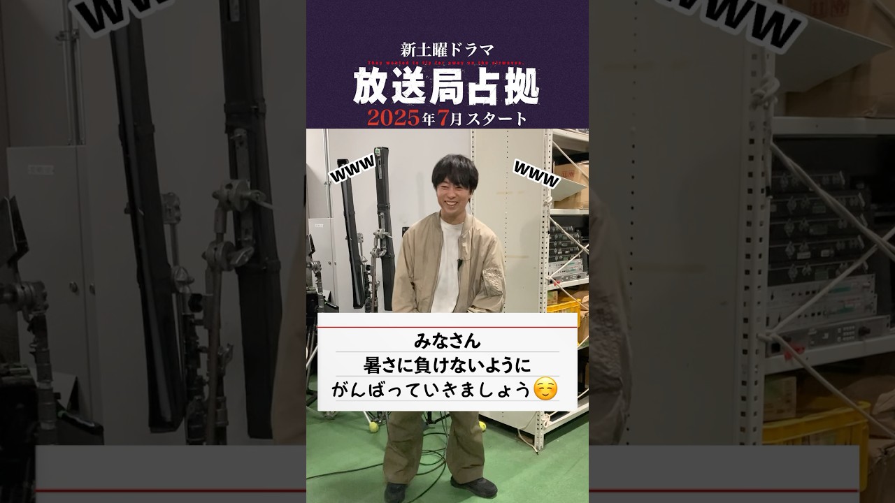 #櫻井翔、クランクイン #放送局占拠 2025年7月放送! #日テレ #shorts