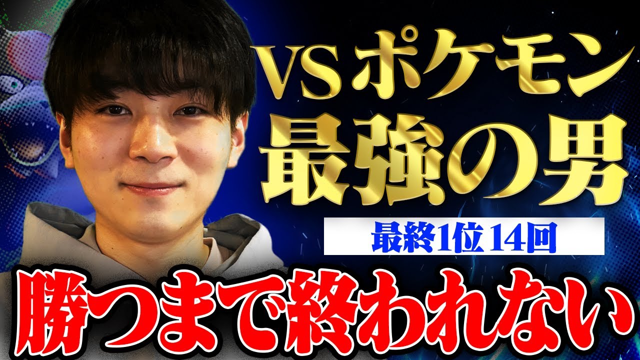 1回も対戦してない雑魚 vs ポケモン界最強の男「くろこ」 何戦やれば勝つことができるのか!? 1回も対戦してない雑魚 vs ポケモン界最強の男「くろこ」 何戦やれば勝つことができるのか!?
