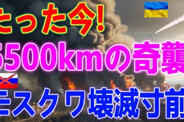 【ウクライナ戦況】最新ニュース 2025年6月10日