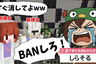 しらそる、新規の女にまで馬鹿にされて喧嘩に・・・新参加勢のスキン決め選手権のはずがただの喧嘩になりました