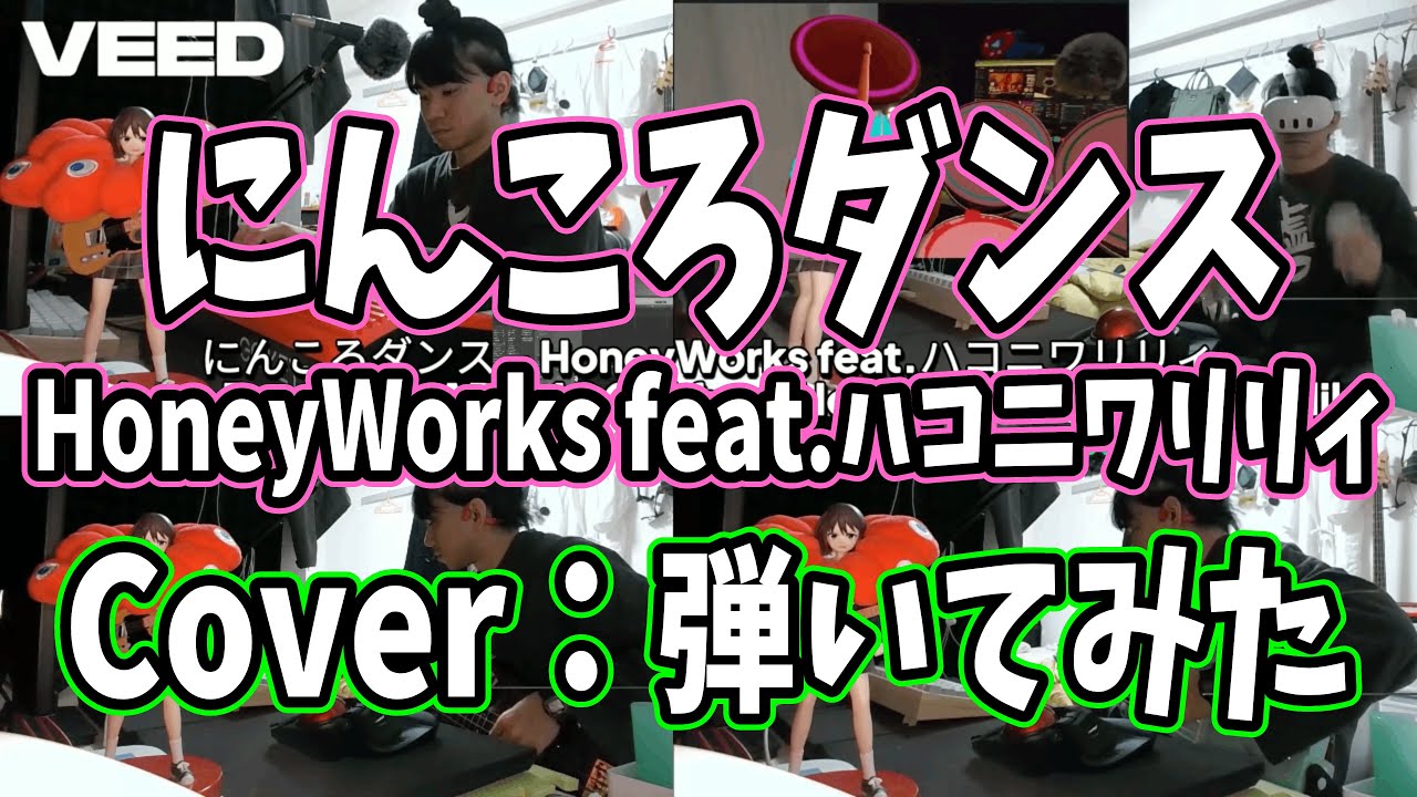 7日チャレンジ – 忍者と殺し屋のふたりぐらし ED「にんころダンス – HoneyWorks feat.ハコニワリリィ」