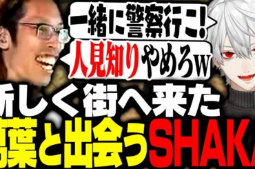 新しくMADTOWNへやってきた葛葉と遭遇するSHAKA【MadTown GTA】