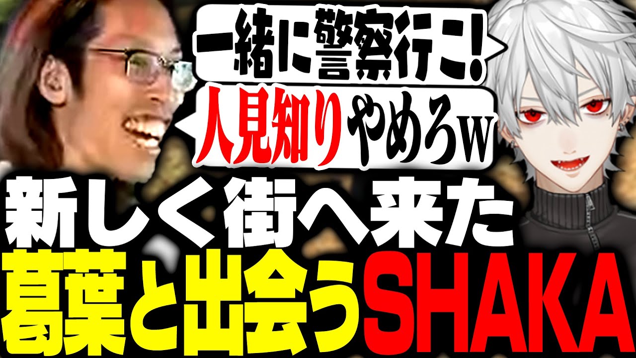 新しくMADTOWNへやってきた葛葉と遭遇するSHAKA【MadTown GTA】 新しくMADTOWNへやってきた葛葉と遭遇するSHAKA【MadTown GTA】