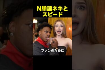 N単語ネキとスピード
