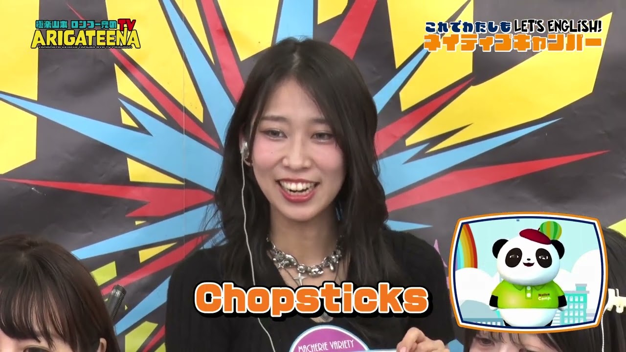 オンライン英会話|2025年6月8日放送のARIGATEENA TVでさとう珠緒がネイティブキャンプをやってみた!