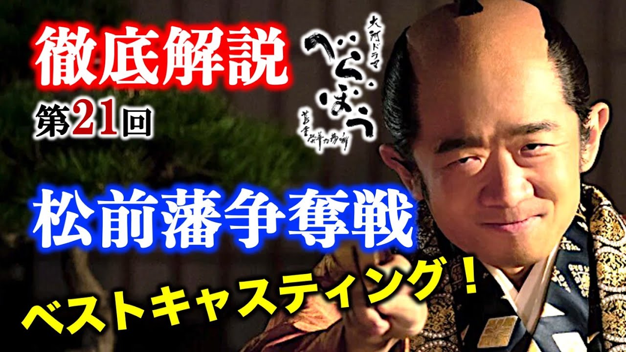 【べらぼう】えなりかず鬼の松前藩は本当にヤバイ: 第21回「蝦夷桜上野屁音」徹底解説|ネタバレ【大河ドラマ】ドラマ考察