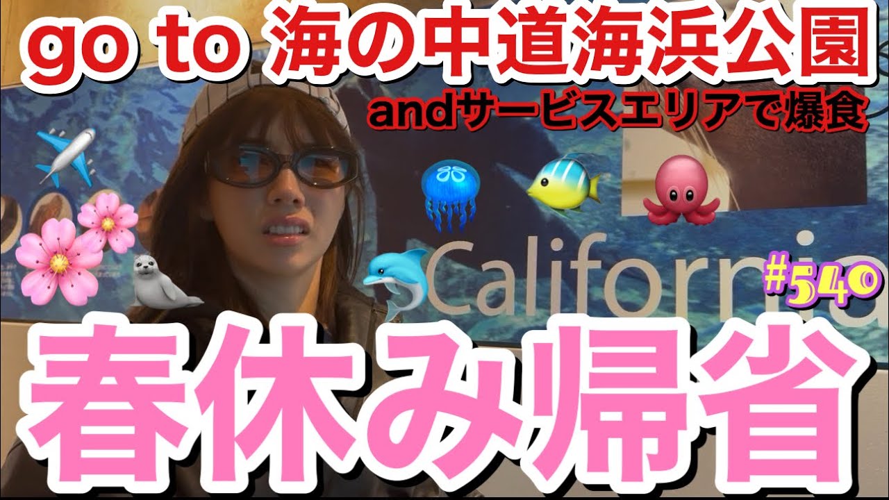 春休みに長崎帰省したら仲家大集合になってみんなでたのしく海の中道海浜公園に行ったけどまじでアクアマンにあと2.3年でなれそうで草とりまエイは呼べたから次はチンアナゴを手懐けようかな