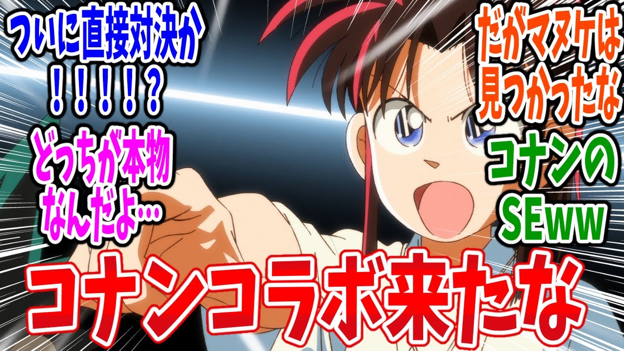 【YAIBA】第10話 感想・反応集 名探偵さやか【真・侍伝 YAIBA】