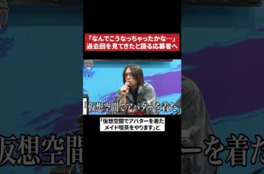 なんでこうなっちゃったかな…　#vtuber登龍門 #オーディション   #shorts