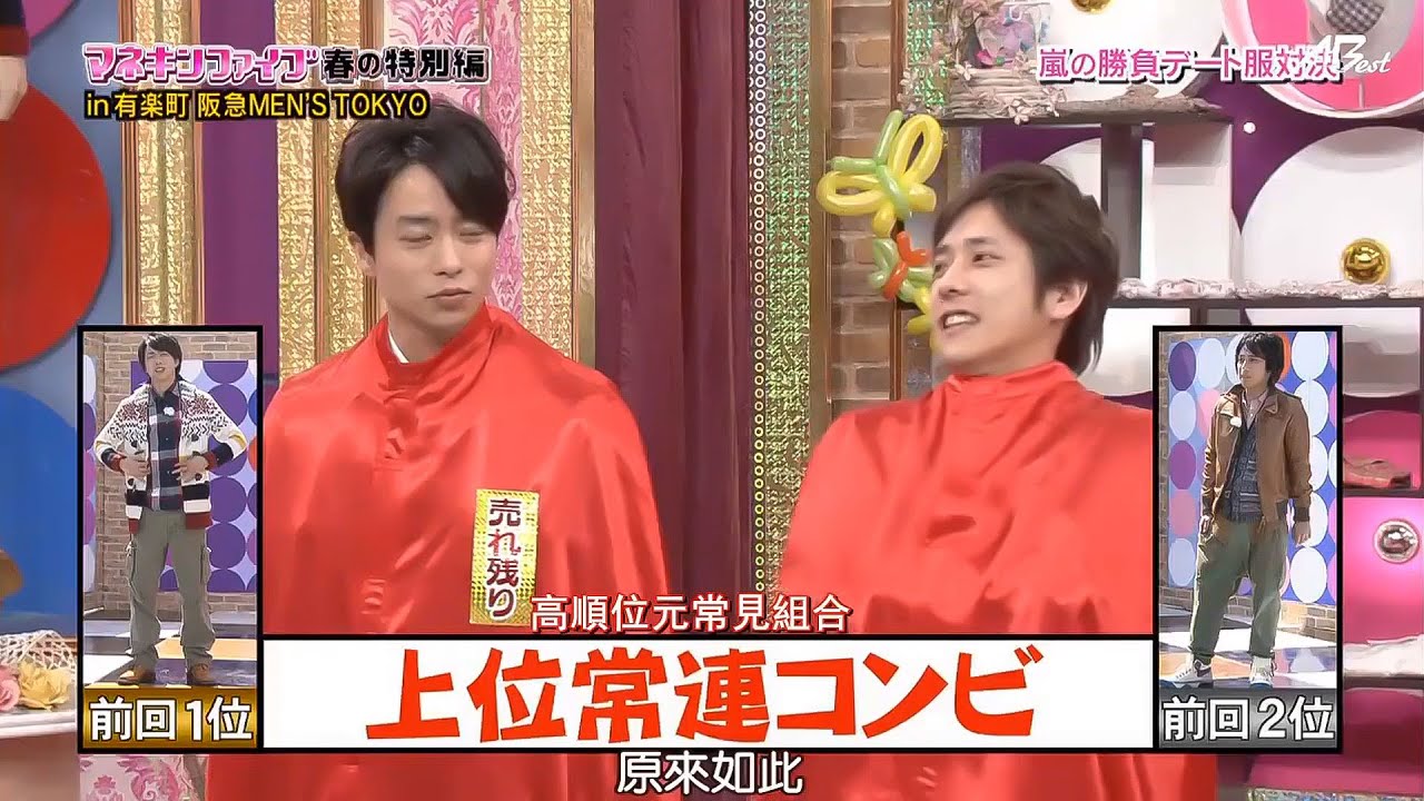 ひみつの嵐ちゃん ✔️ マネキンファイブ春の特別編 in 有楽町 阪急MEN’S TOKYO 春の勝負デート服 x アナタの知らない藤原紀香の世界