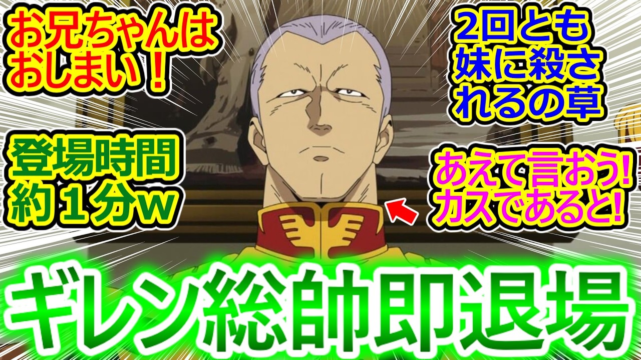 【ジークアクス 10話 反応集】お労しや兄上… ギレン暗殺&即内戦!! ヒゲマンが味方してくれるの頼もしい!!【機動戦士Gundam GQuuuuuuX/実況/感想まとめ】