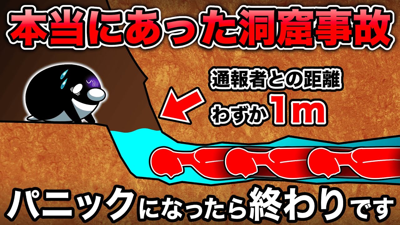 【実話】一度入ったら出られない…恐怖の洞窟事故3選【アニメ】