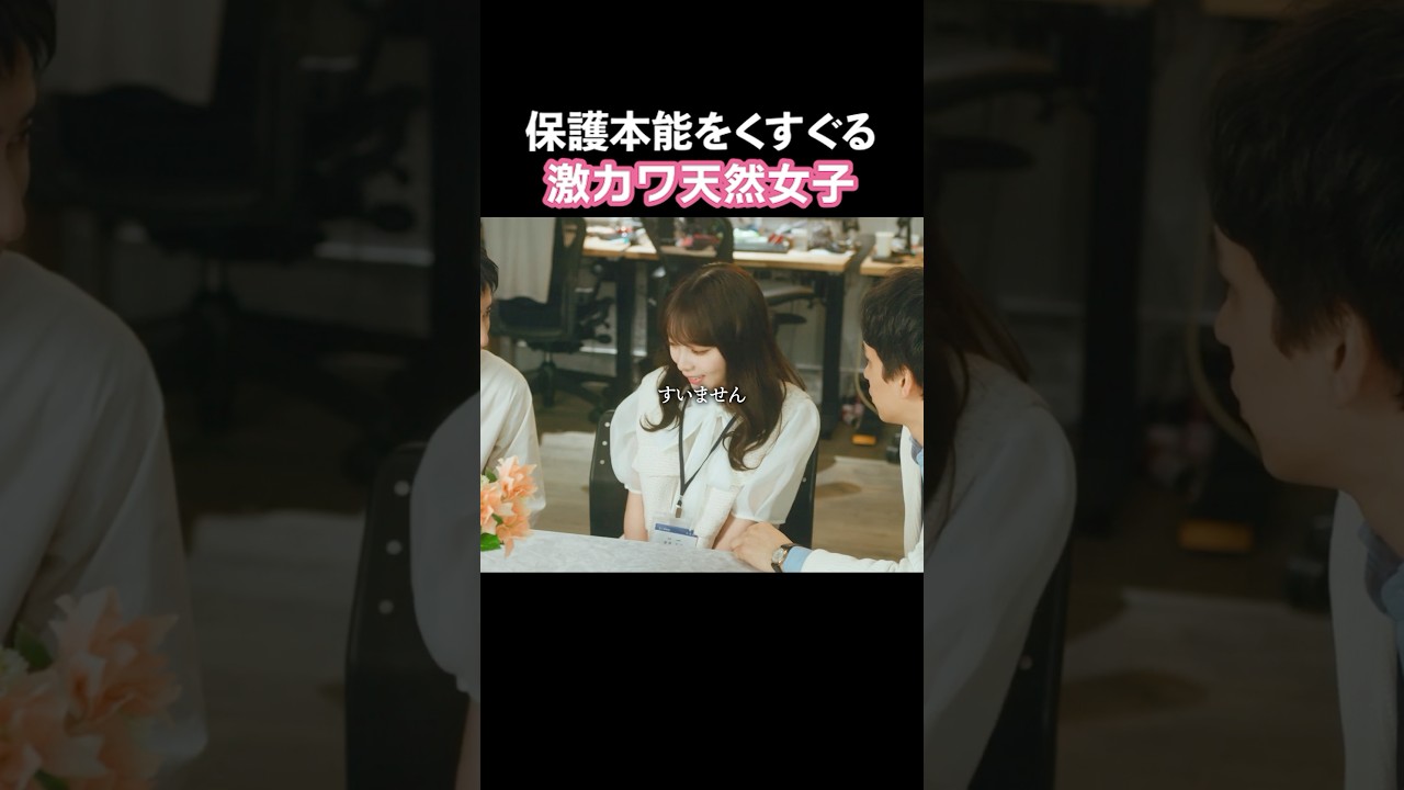 男が弱い女の特徴❤️🔥 #あざとくかわいくしたたかに #bumpドラマ#恋愛 #ショートドラマ