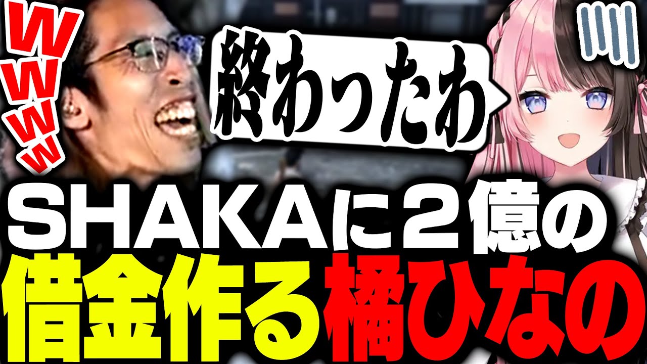 SHAKAとの賭け勝負に負けて2億の借金ができた橘ひなの【MadTown GTA】 SHAKAとの賭け勝負に負けて2億の借金ができた橘ひなの【MadTown GTA】