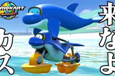 １人で新作マリオカートワールドやって俺よりイカれてる奴いんの？