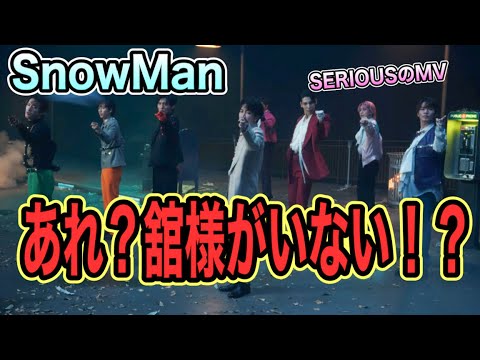 【不思議】SnowMan最新MVに宮舘涼太がいない!?足の怪我が理由か!?