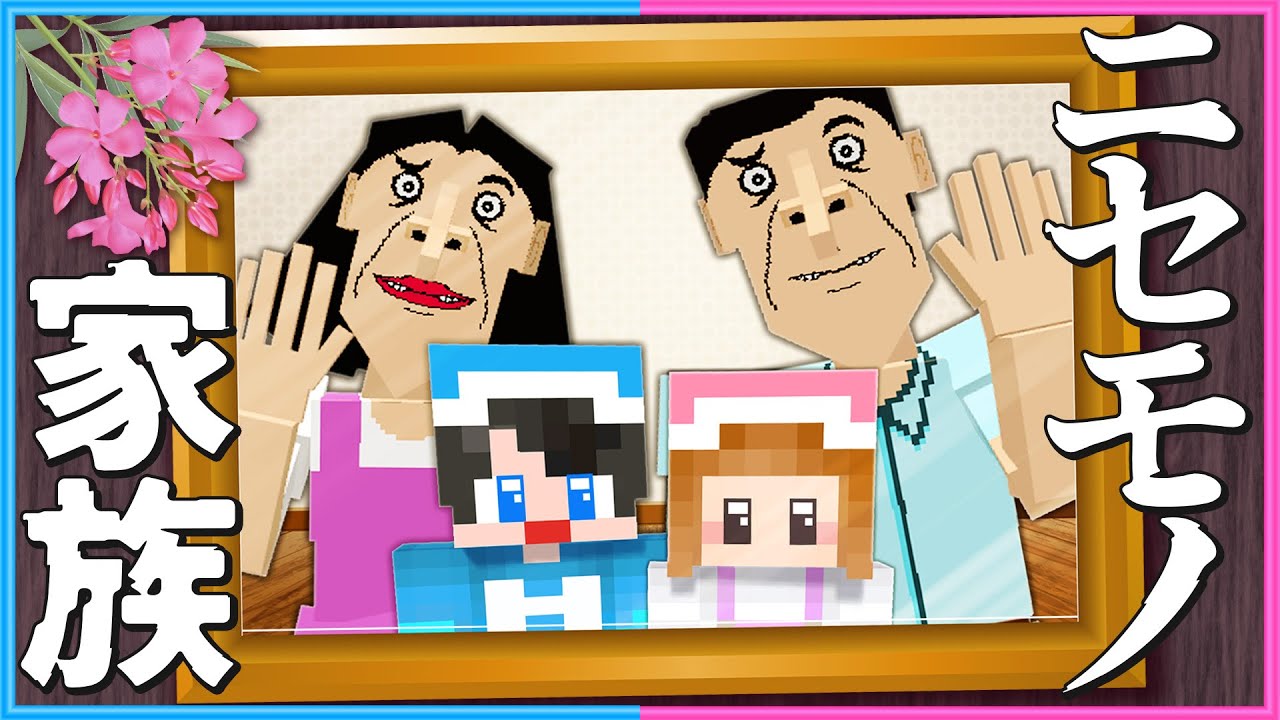 新しい家族になりました🤥【 マイクラ / Minecraft 】 新しい家族になりました🤥【 マイクラ / Minecraft 】