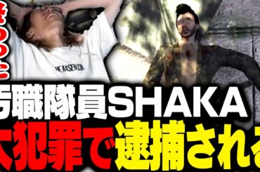 半グレ集団デッドスカルズの一員として大犯罪を犯し逮捕されるSHAKA【MadTown GTA】