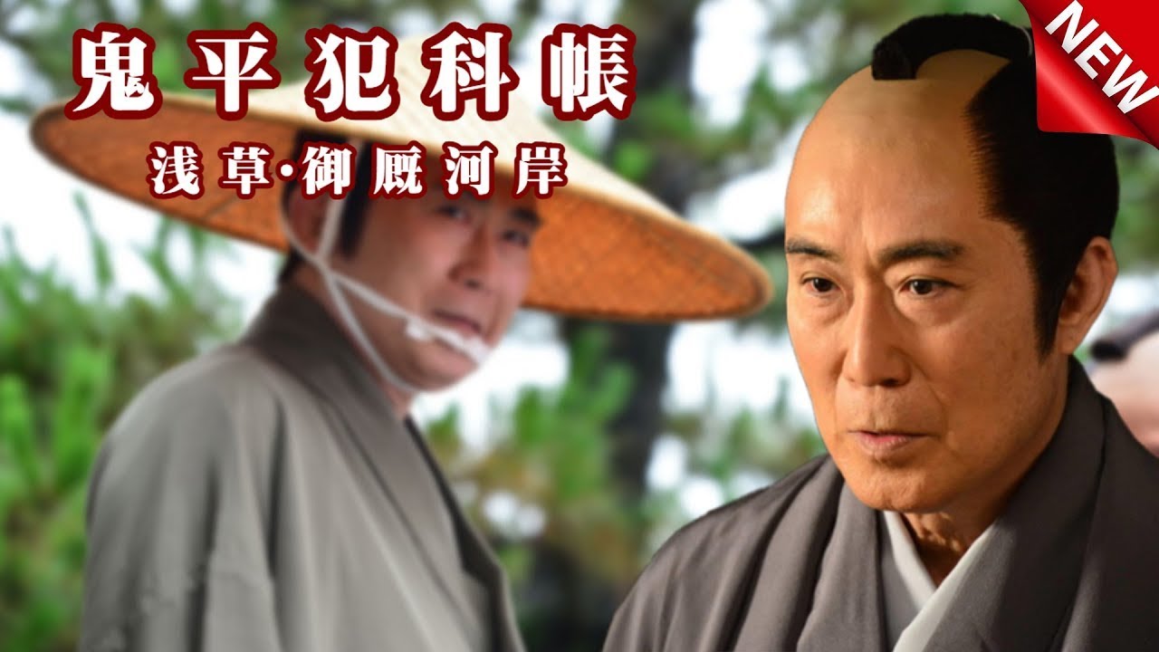 「日本映画フル」 2025 FULL HD 浅草・御厩河岸 時代劇 ✔️📀📽️サスペンスドラマ最新