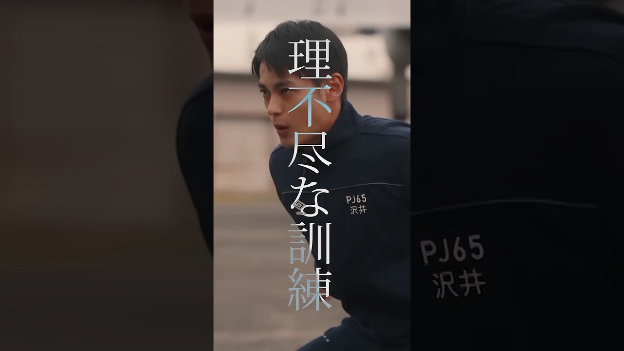 理不尽な訓練 #ドラマPJ #shorts