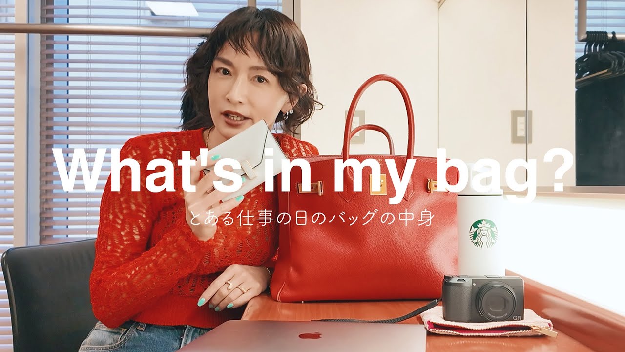 【What’s in my bag】仕事がある日のバッグの中身|タンパク質対策|メイクポーチ