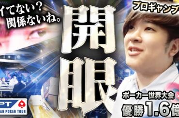 敵が止まって見える…セレブまみれの世界大会本戦で不運続きのプロギャンブラーが己の実力を覚醒…！敗退知らずの異次元に到達ｗｗｗ【EPTモンテカルロ 2025 #2】