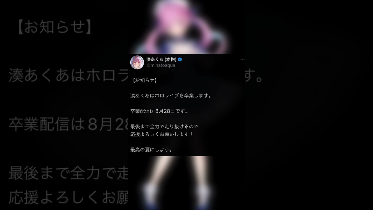 【あくたんの卒業】Ⅹホロメンの反応【8月28日卒業 湊あくあ お疲れ様でした】#shorts #ホロライブ