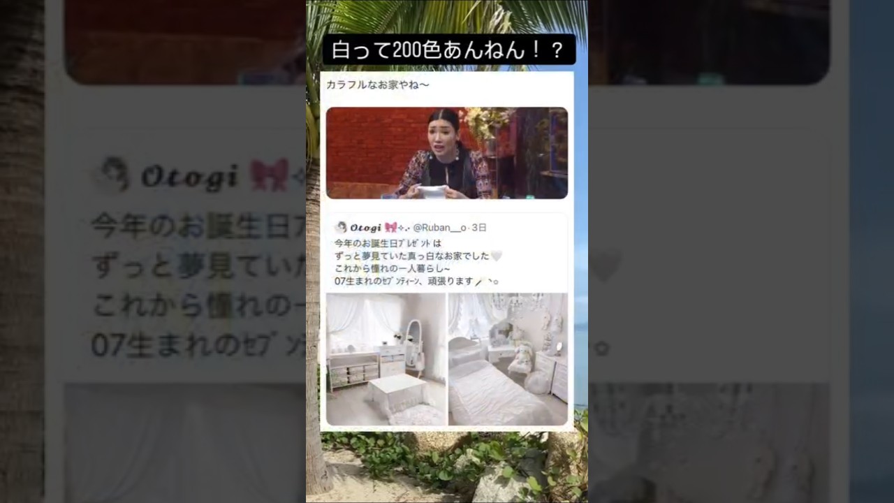 シルバニアファミリーかよ #アンミカ #白 #面白い #Twitter #シュール #ユーモア #衝撃 #shorts #はじまりの曲 #厚揚げろが