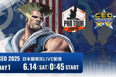【日本語実況】CEO2025 - Day1 「CAPCOM Pro Tour 2025 Premier」