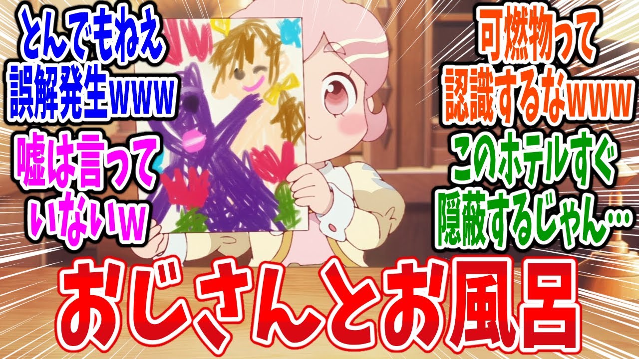 【アポカリプスホテル】第10話 感想・反応集 ホテルにサスペンスはつきもの