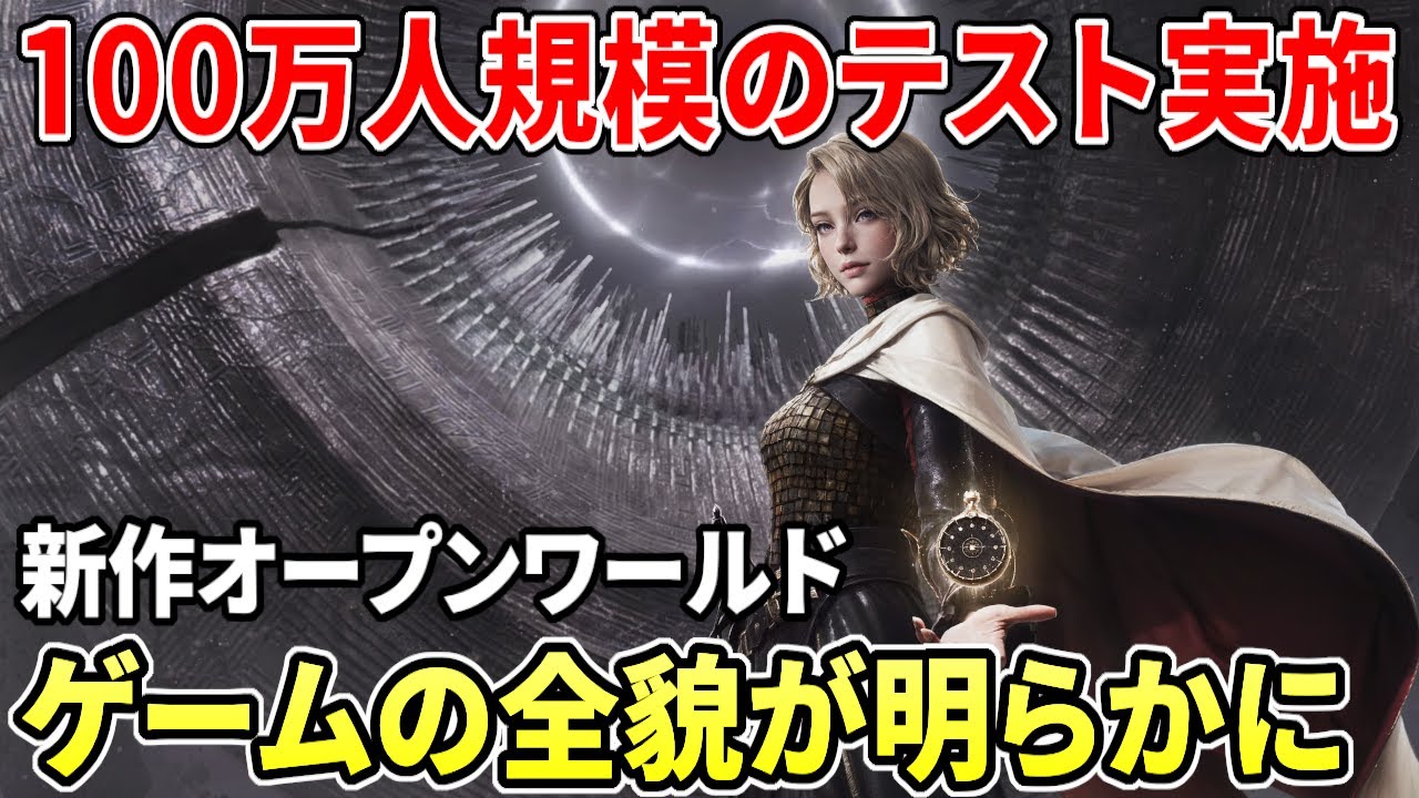 新作アクションMMORPG『クロノオデッセイ』ゲームの全貌が明らかに!最新プレイ映像、テスト日時、マネタイズなど…気になる情報まとめ