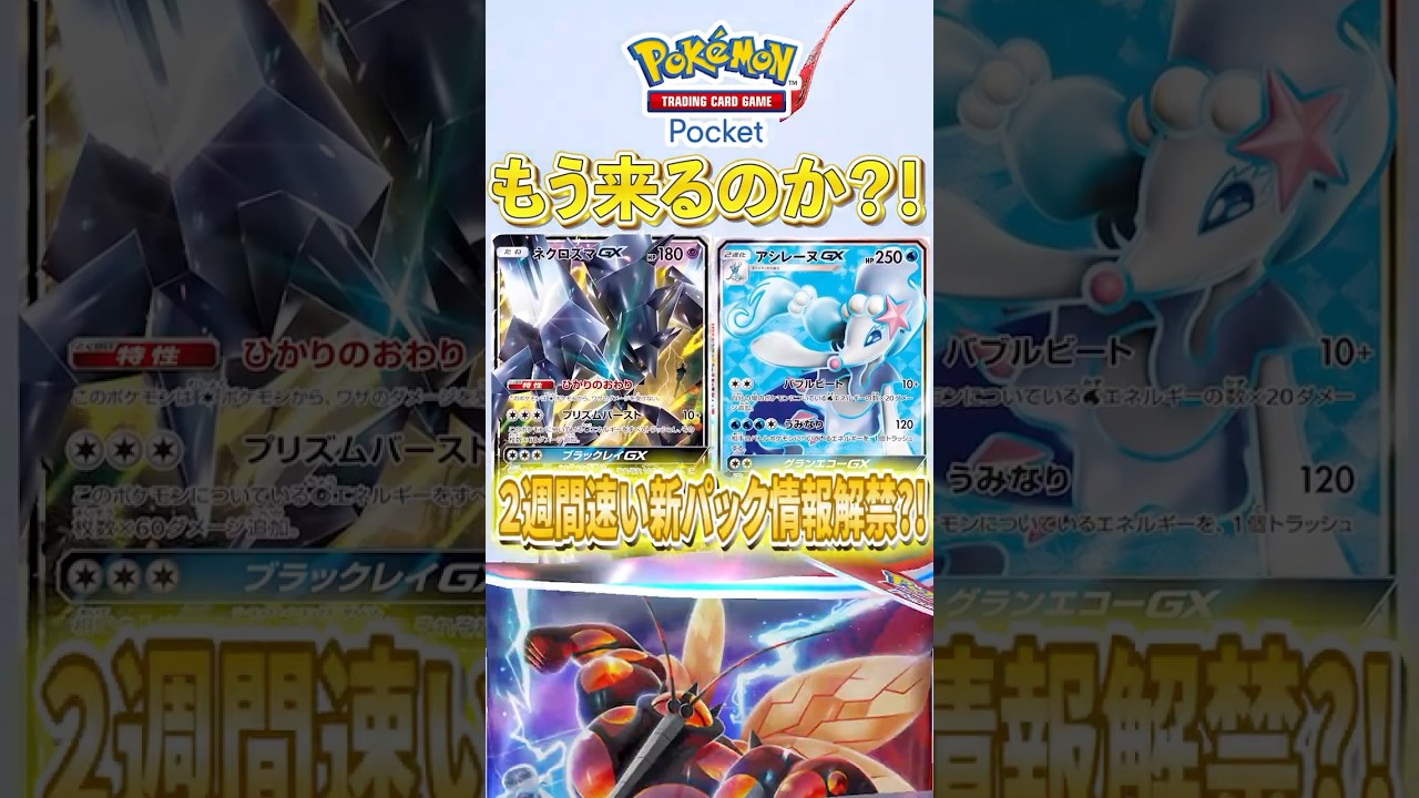 【ポケポケ】新パック情報解禁?「異次元クライシス」リリース2週間なのに #ポケポケ #ポケモン #ポケカ #ポケモンカード #ポケカポケット #ポケモンsv #pokemon #shorts
